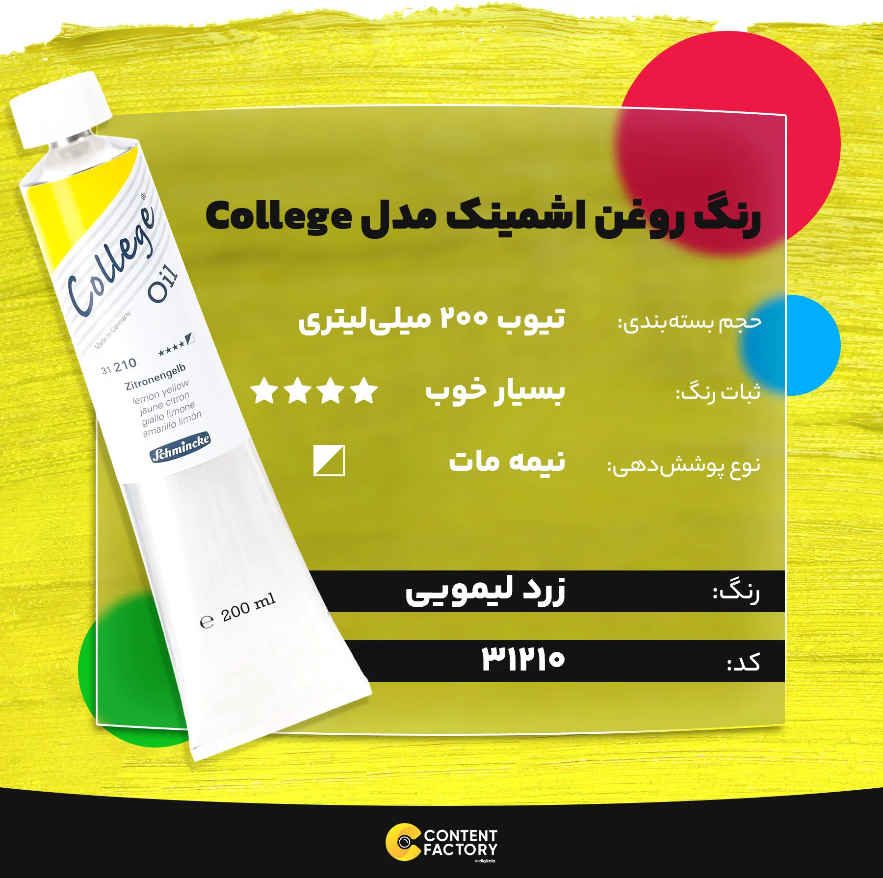 رنگ روغن اشمینک مدل College کد 31210 حجم 200 میلی لیتر