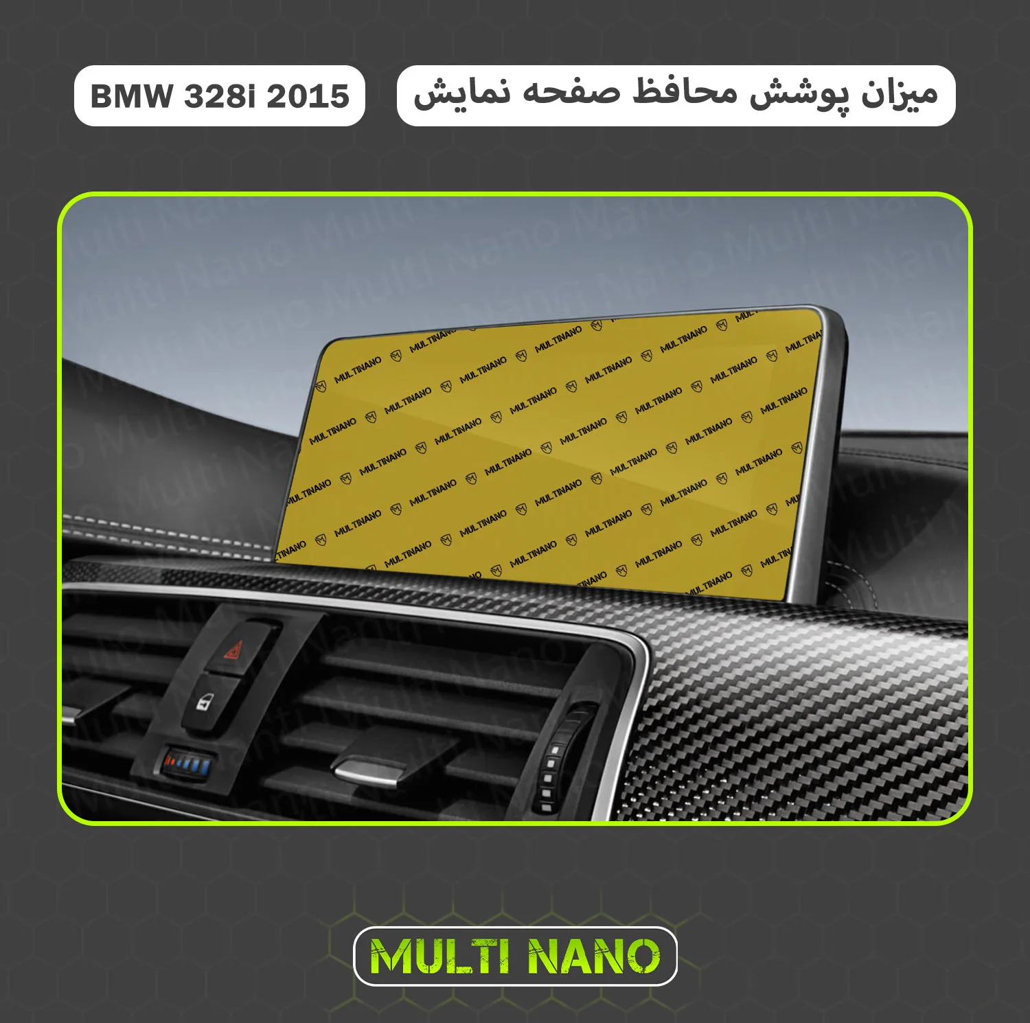 محافظ صفحه نمایش خودرو مولتی نانو مدل X-S1N مناسب برای بی ام و 328i (2015)