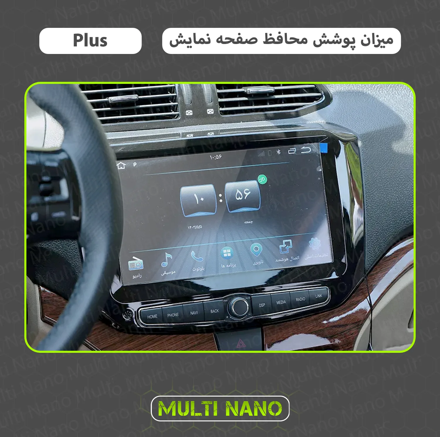 محافظ صفحه نمایش خودرو مولتی نانو مدل X-S1N مناسب برای شاهین پلاس 1402