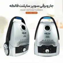 جاروبرقی 2800 وات فالکه مدل VC244-1215