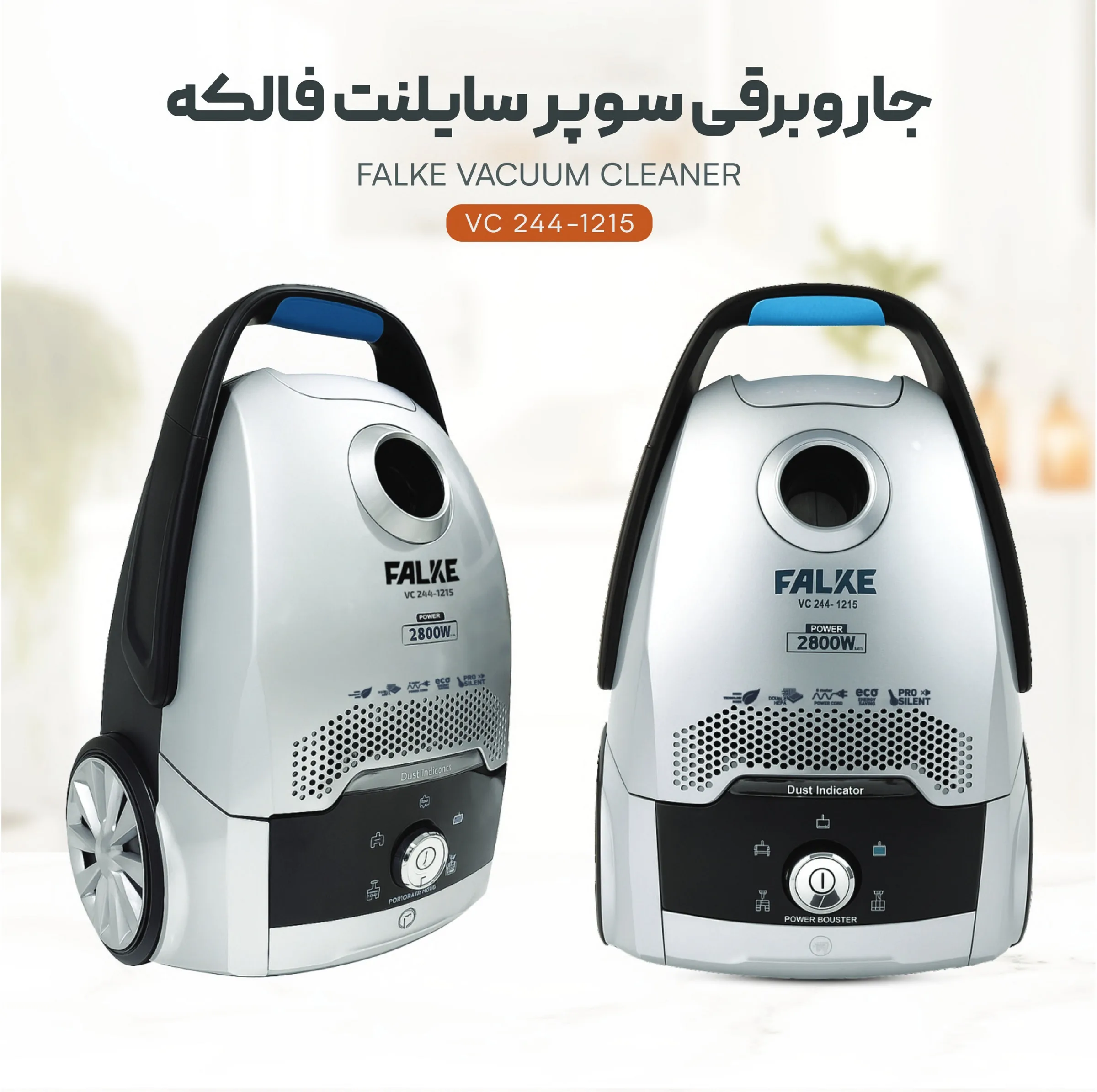 جاروبرقی 2800 وات فالکه مدل VC244-1215