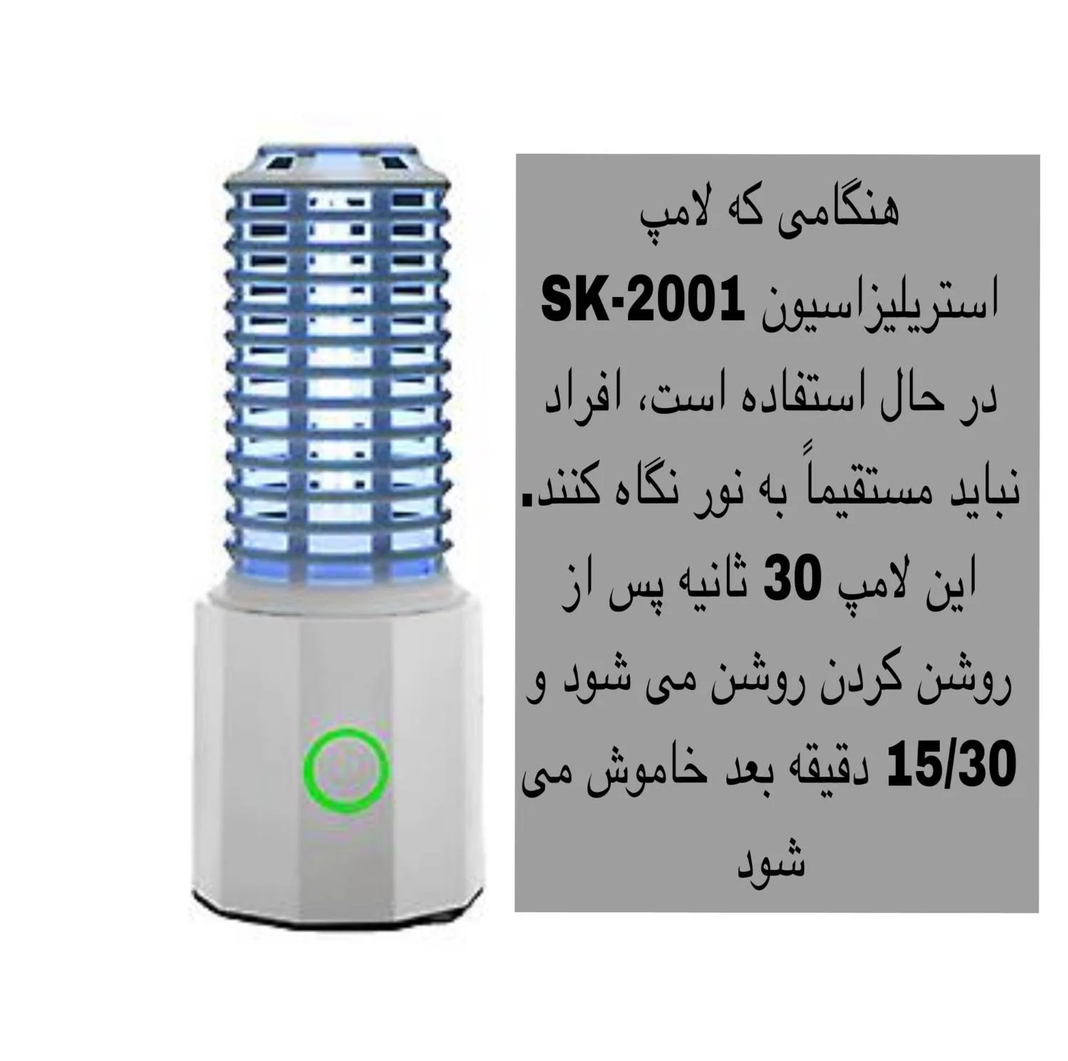 دستگاه ضدعفونی کننده مدل SK-2001