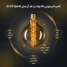 لامپ ادیسونی 60 وات زد اف آر مدل G125 Spiral پایه E27