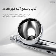 پیستوله ایربراش گالری مدل موبیوس 0.3
