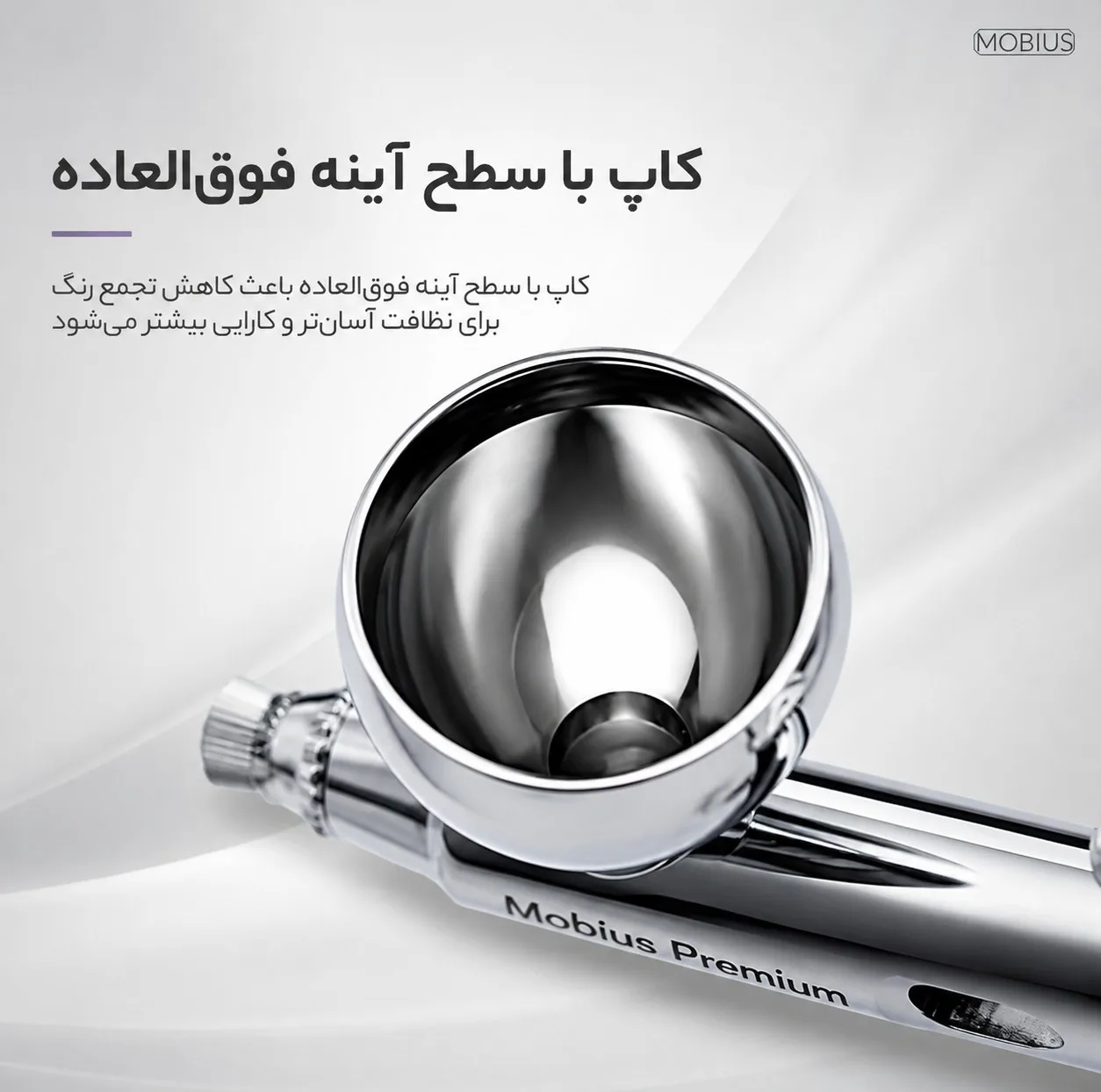 پیستوله ایربراش گالری مدل موبیوس 0.3