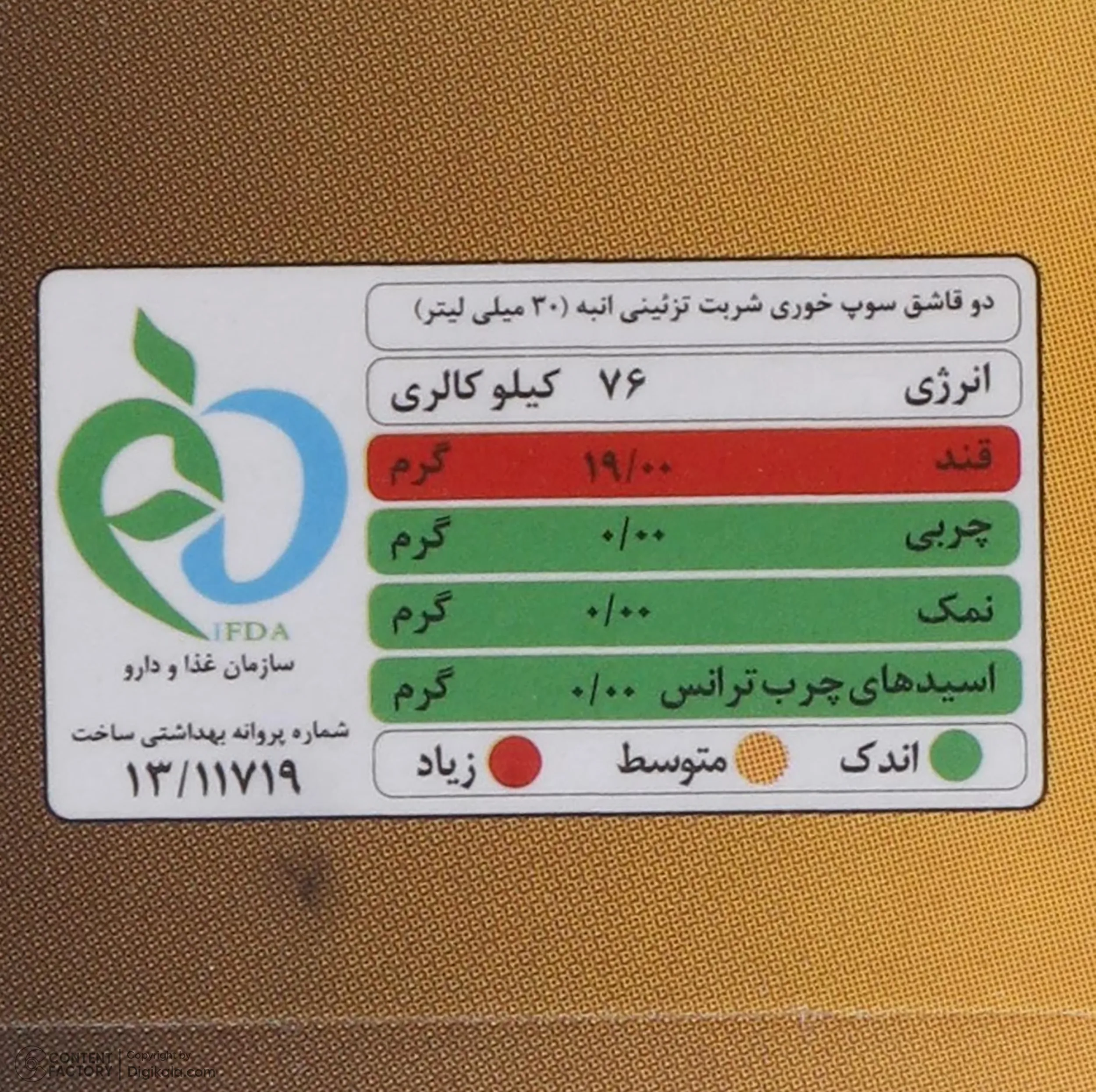 سیروپ انبه سن ایچ مقدار 820 گرم
