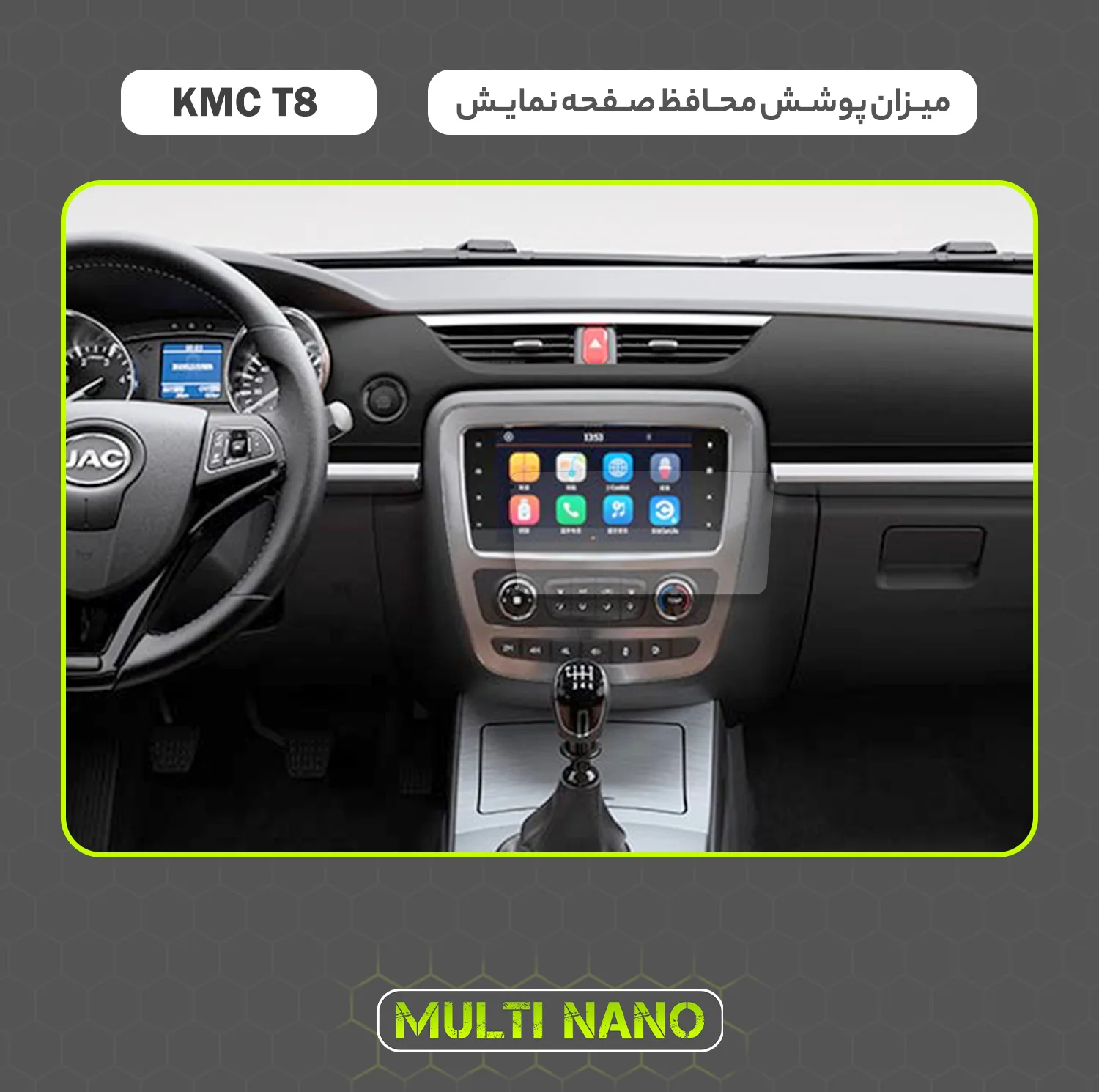 محافظ صفحه نمایش آنتی رفلکس مانیتور خودرو مولتی نانو مدل X-S1M مناسب برای کی ام سی T8