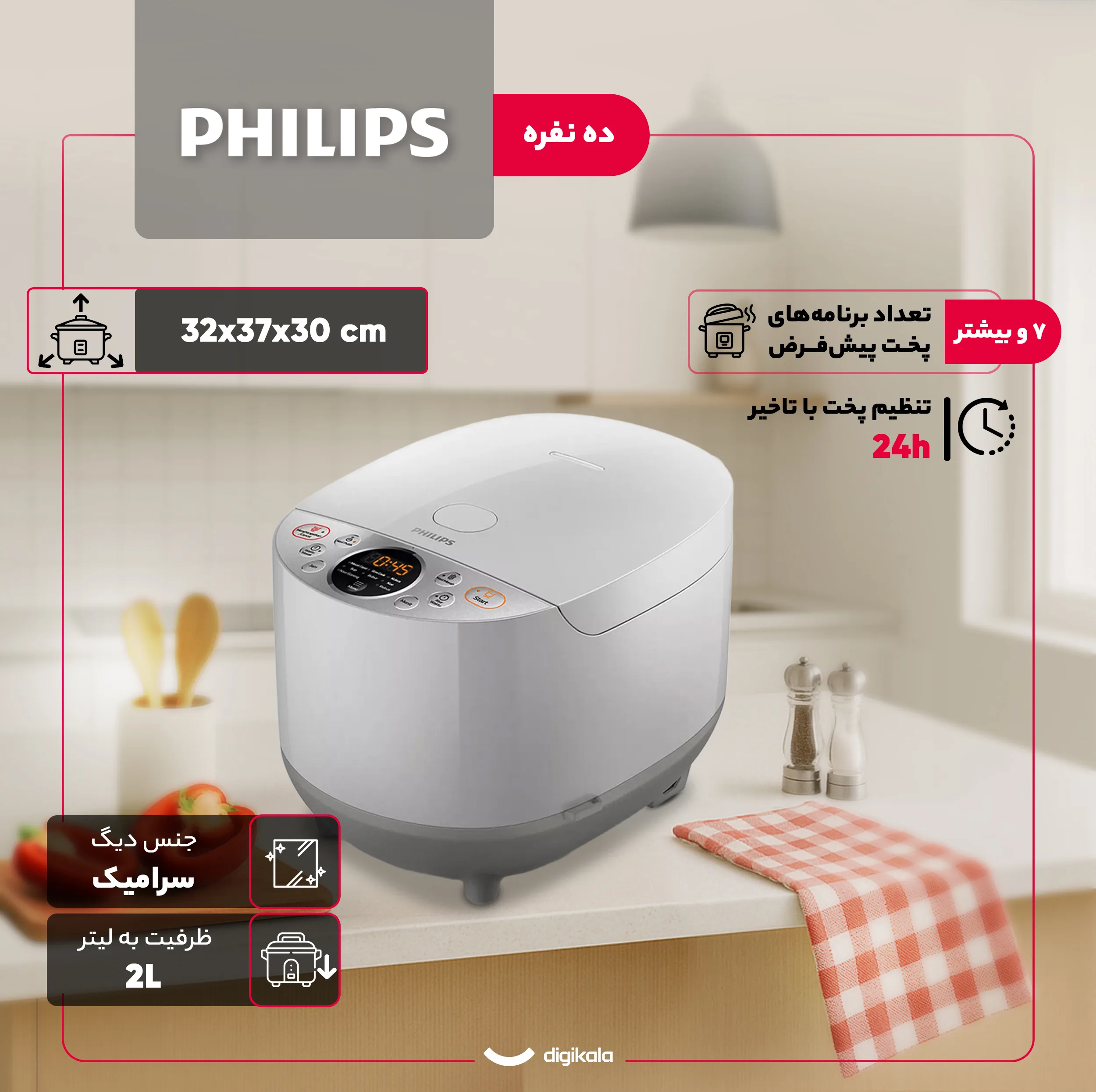 پلوپز 10 نفره فیلیپس مدل HD4515