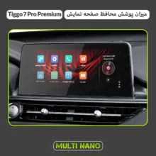 محافظ صفحه نمایش خودرو مولتی نانو مدل X-S1N مناسب برای تیگو ۷ پرو پریمیوم