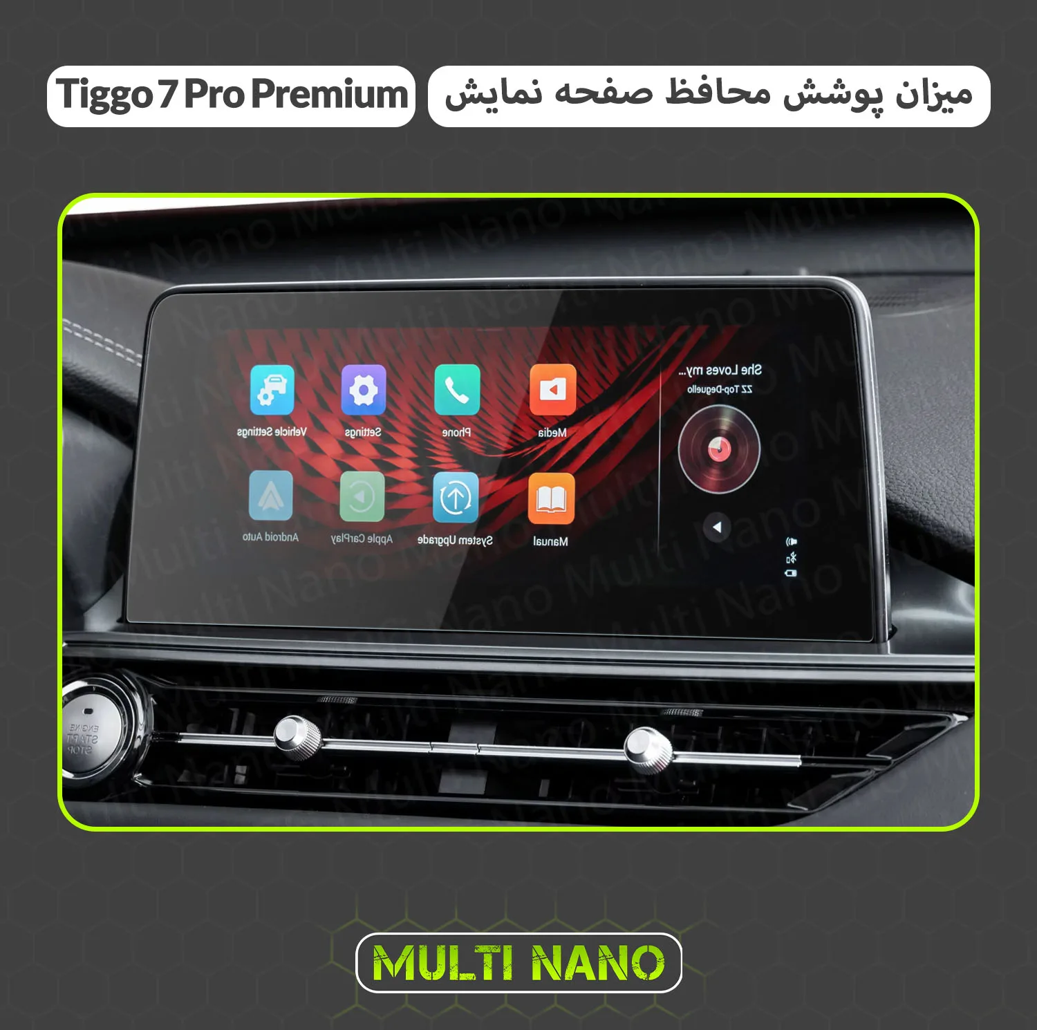 محافظ صفحه نمایش خودرو مولتی نانو مدل X-S1N مناسب برای تیگو ۷ پرو پریمیوم