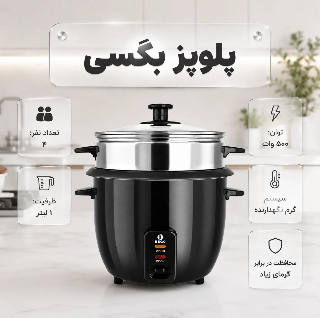 پلوپز 4 نفره بگسی مدل BC1016