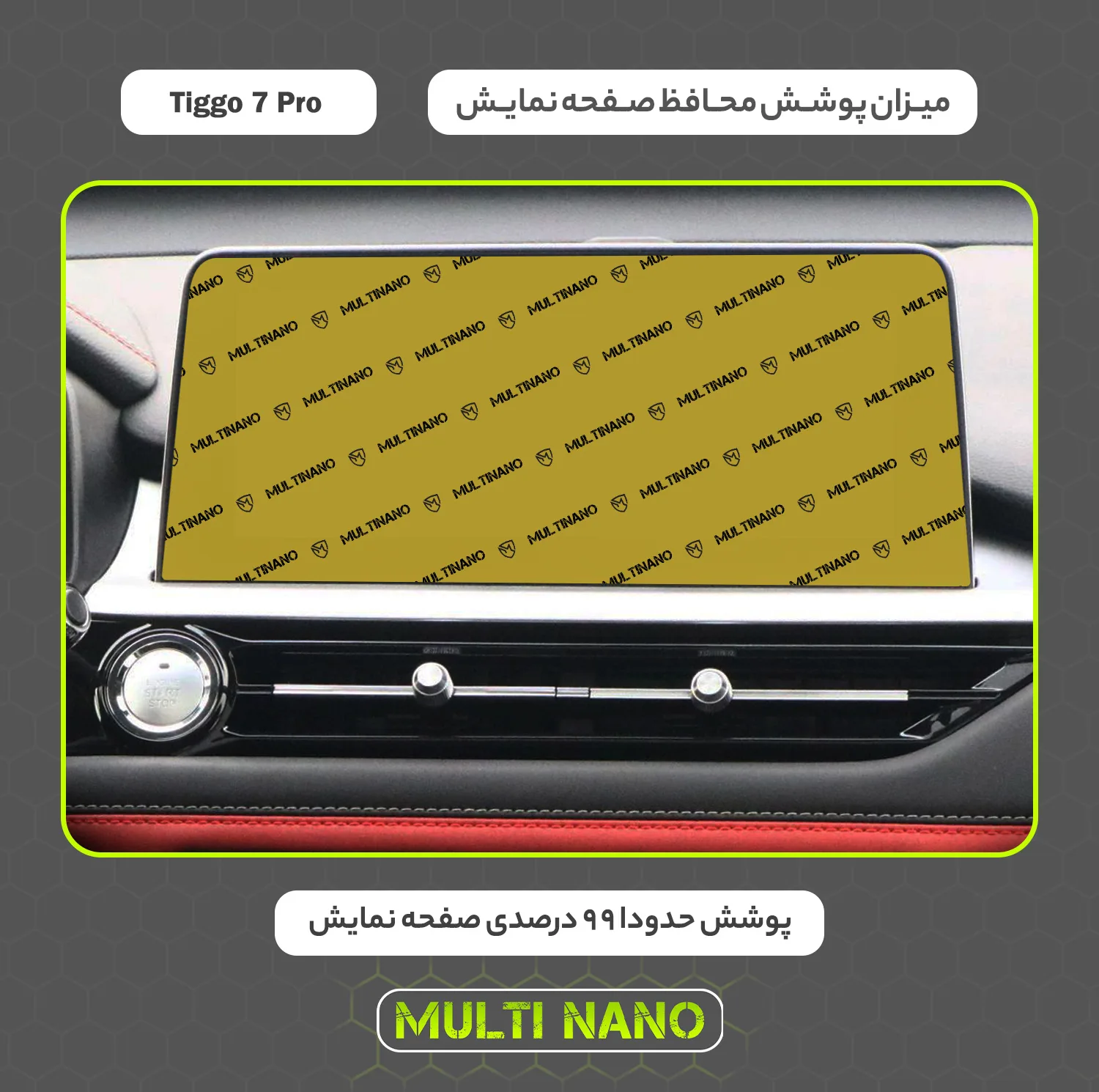 محافظ صفحه نمایش خودرو مولتی نانو مدل X-S1N مناسب برای فونیکس Tiggo 7 Pro