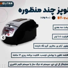 پلوپز دیجیتال بلیتان مدل BT-7045