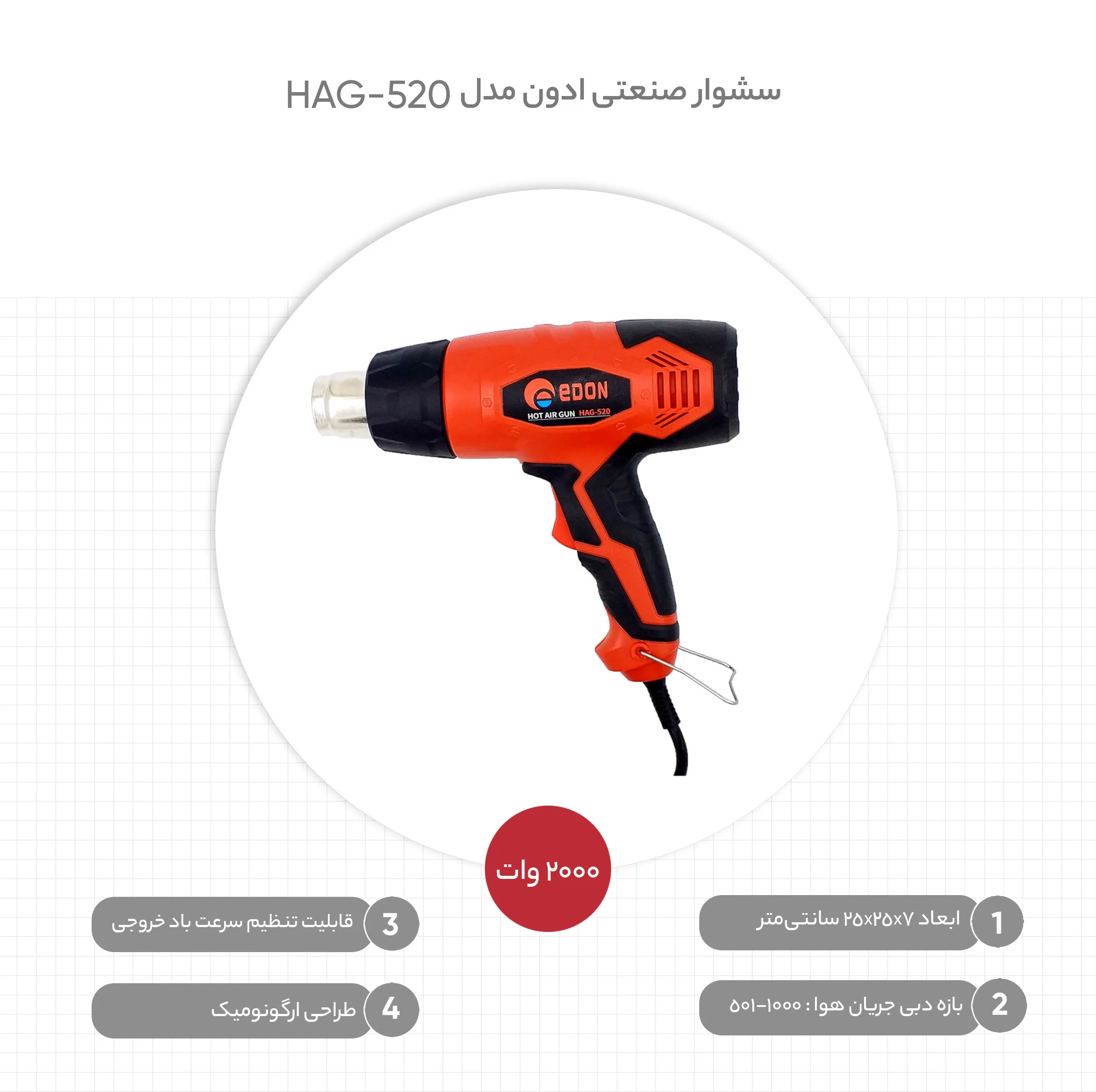 سشوار صنعتی ادون مدل HAG-520