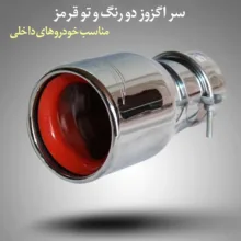سر اگزوز مدل A86