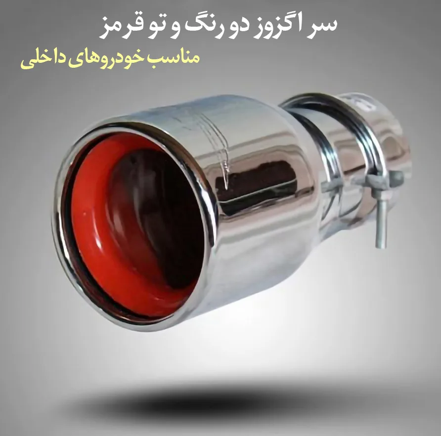 سر اگزوز مدل A86