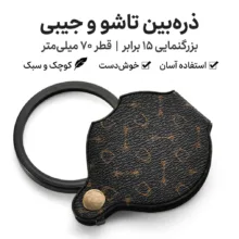 ذره بین مدل DT7667A