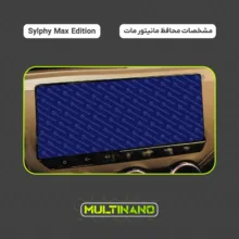 محافظ صفحه نمایش آنتی رفلکس مانیتور خودرو مولتی نانو مدل X-S1M مناسب برای Sylphy Max Edition