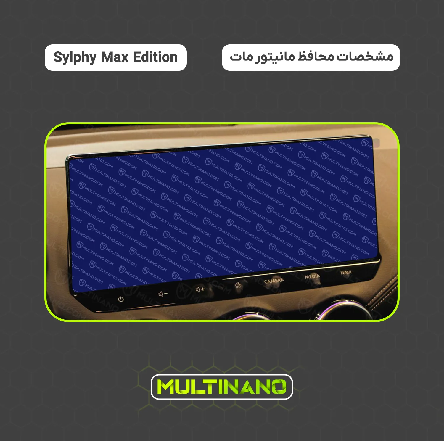 محافظ صفحه نمایش آنتی رفلکس مانیتور خودرو مولتی نانو مدل X-S1M مناسب برای Sylphy Max Edition