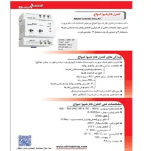 کنترل فاز شیوا امواج مدلMRB-2P