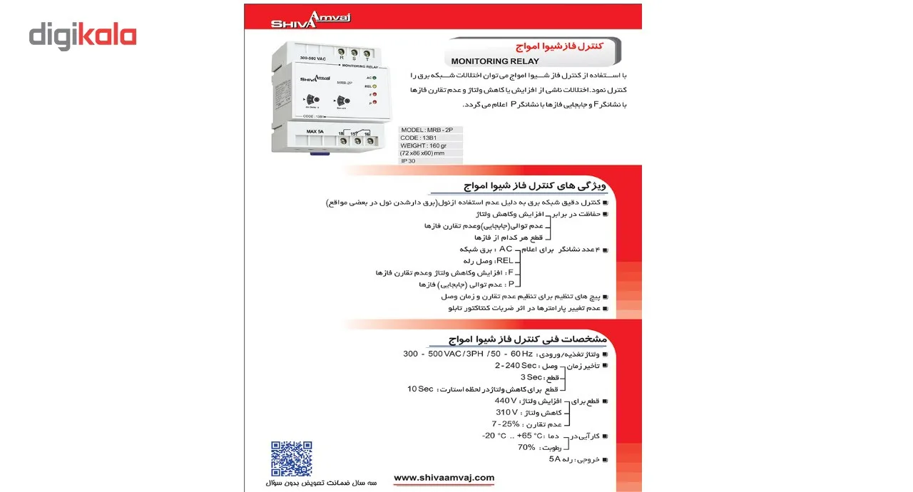 کنترل فاز شیوا امواج مدلMRB-2P