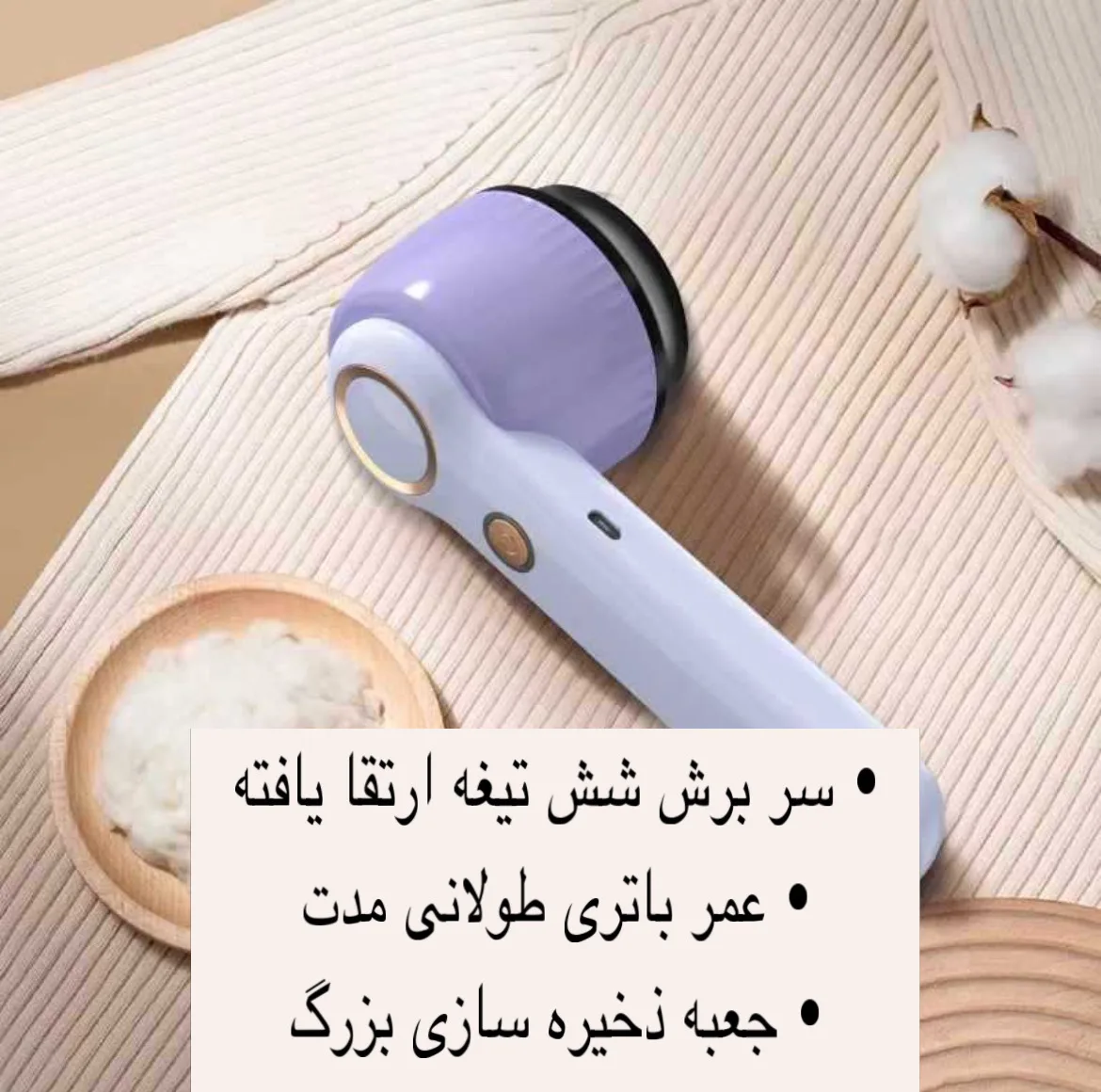 پرزگیر برقی لباس مدل YX-156B