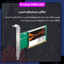 PCI کارت شبکه دی-لینک مدل dwa-525