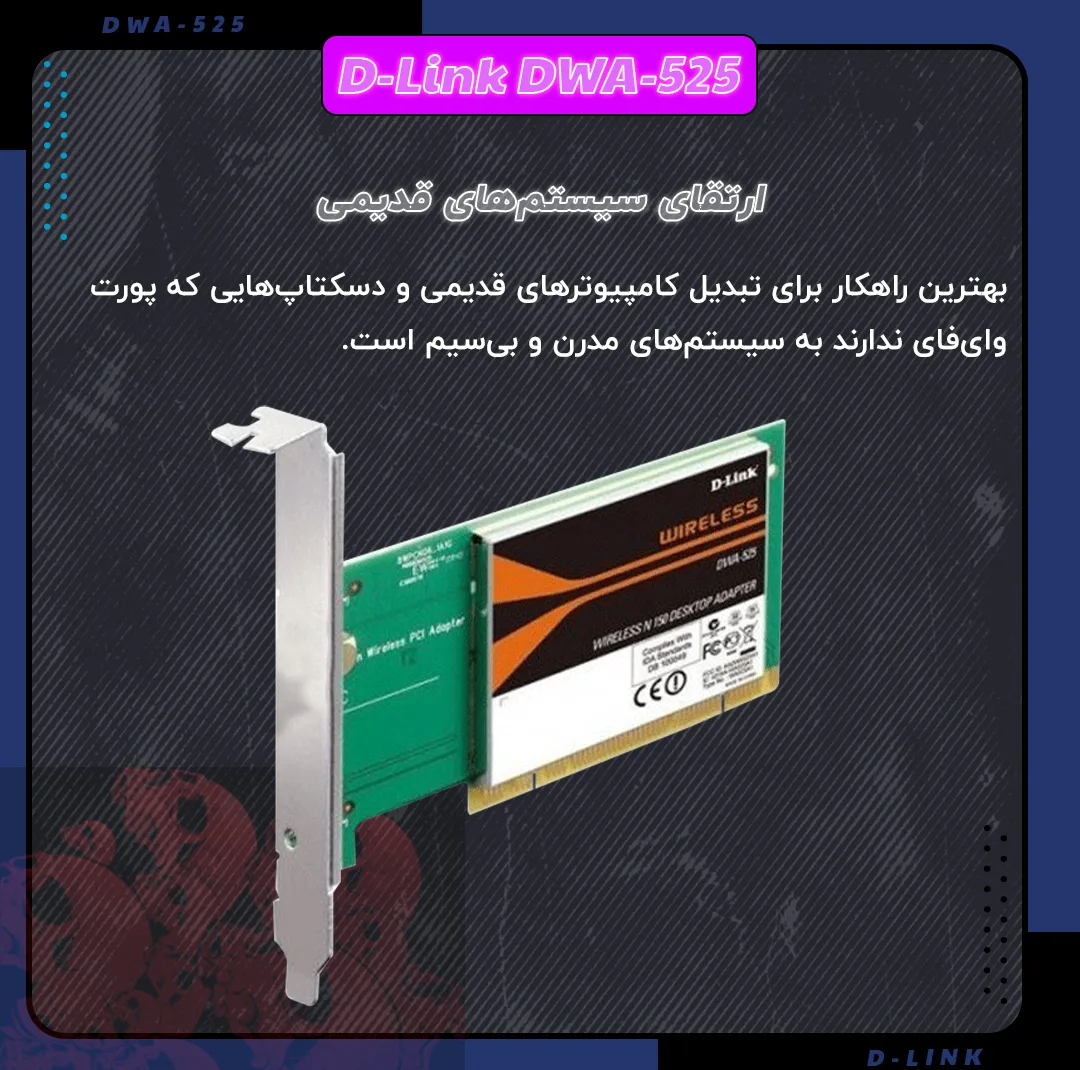 PCI کارت شبکه دی-لینک مدل dwa-525
