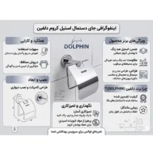 پایه رول دستمال کاغذی دلفین مدل 21-KK-Cp