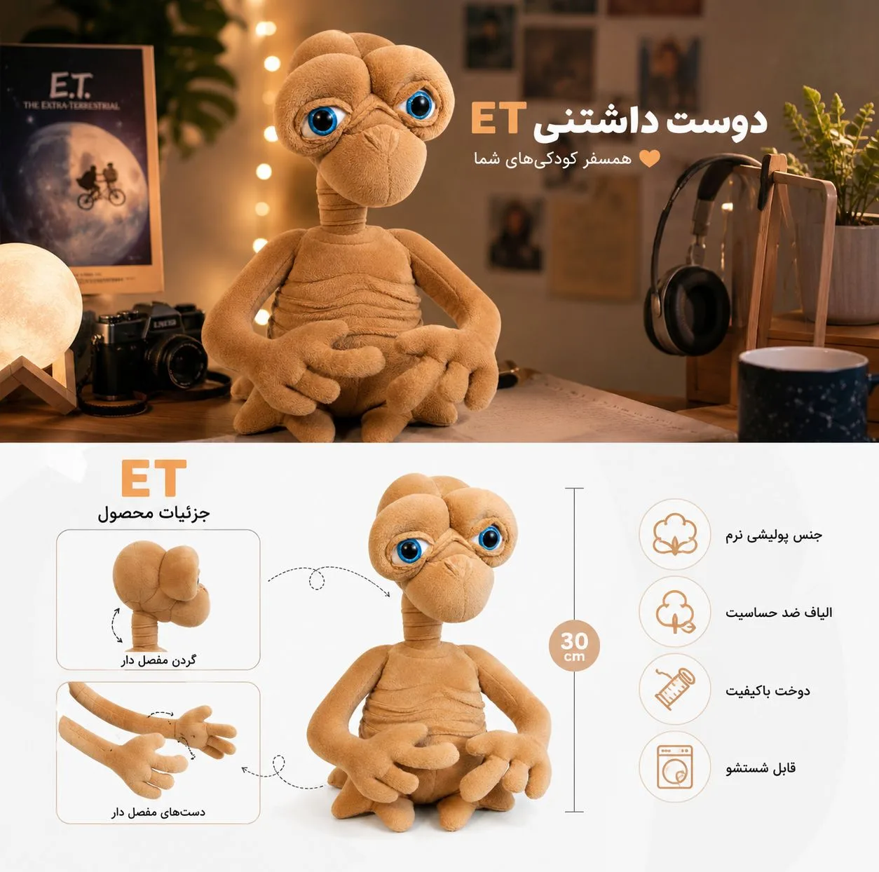 عروسک پولیشی مدل ای تی ارتفاع 30 سانتی متر