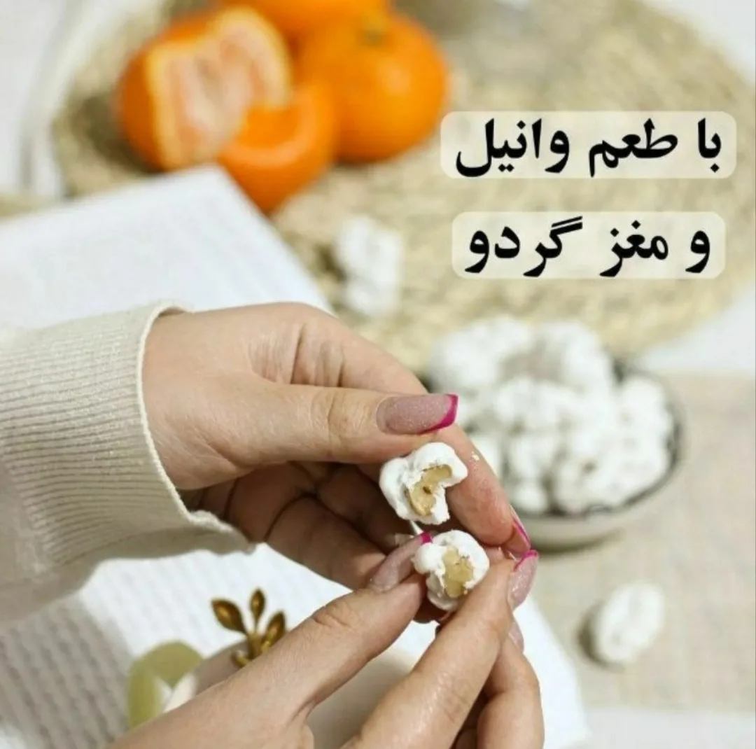 نقل ارومیه گردویی وانیلی بهار - 500 گرم مجموعه 10 عددی