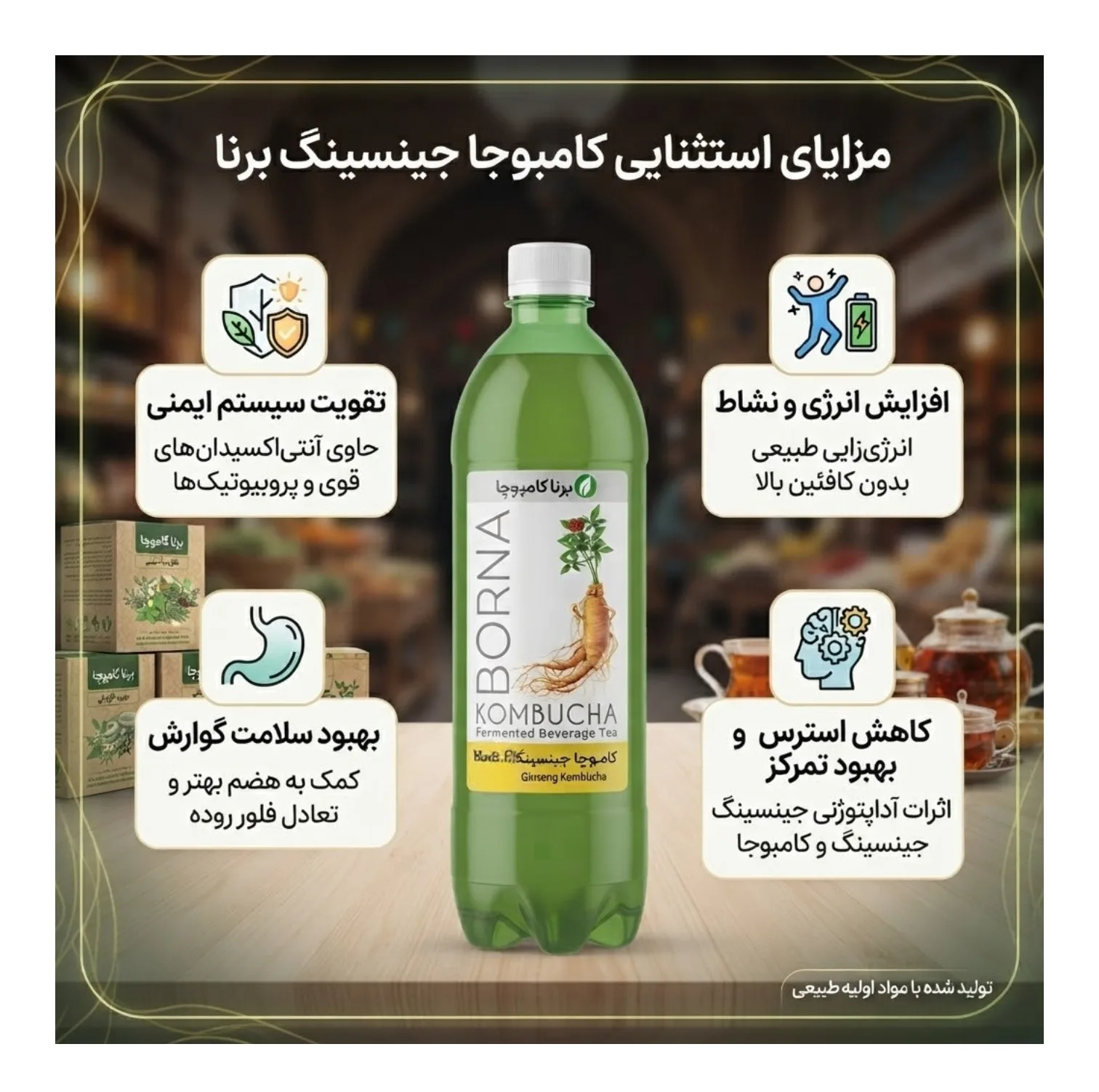شربت جینسینگ برنا کامبوجا - 1 لیتر