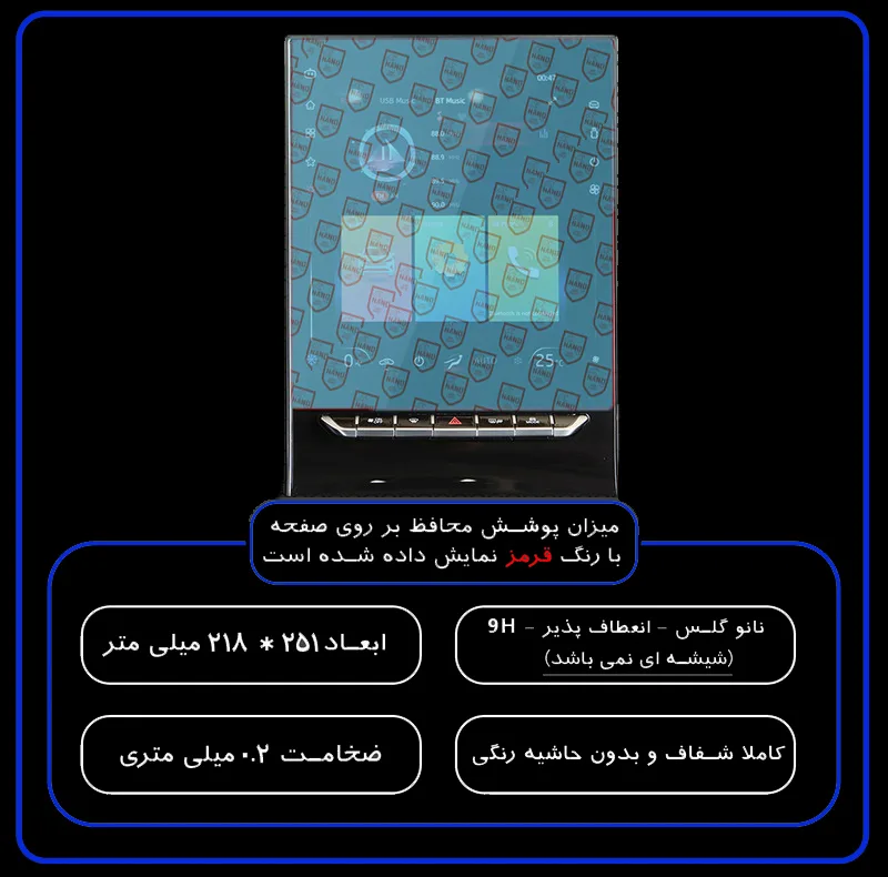 محافظ صفحه نمایش خودرو مدل SPACE مناسب برای KMC J7