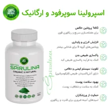 پودر جلبک اسپیرولینا مکستون - 100 گرم