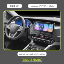 محافظ صفحه نمایش خودرو مولتی نانو مدل X-S2N مناسب برای کی ام سی K7 بسته دو عددی