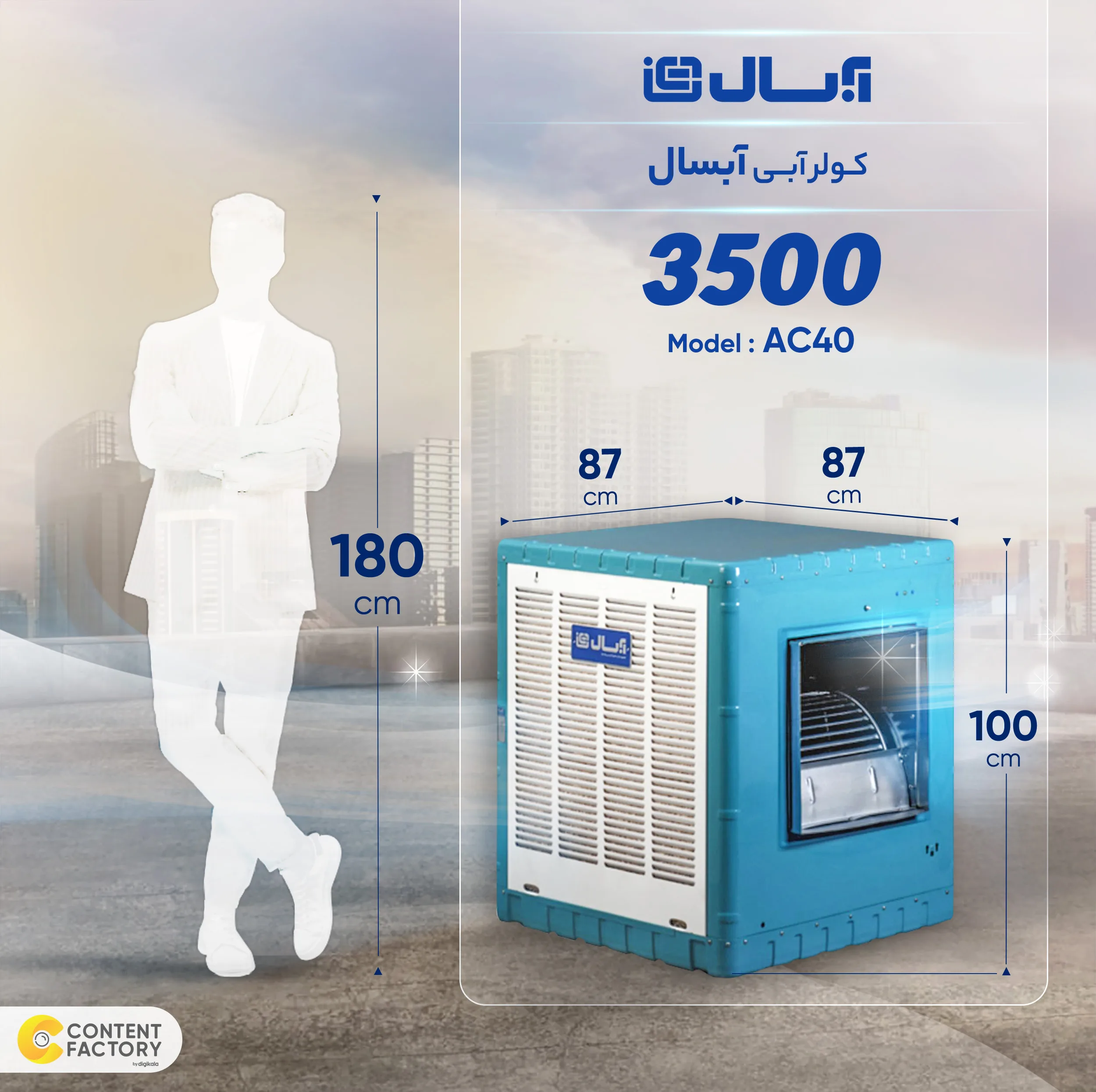 کولر آبی 3500 آبسال مدل AC40