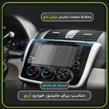 محافظ صفحه نمایش خودرو مولتی نانو مدل X-S2N مناسب برای مانیتور آریو بسته دو عددی