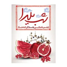 بنر طرح شب یلدا کد 1100