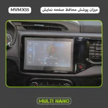 محافظ صفحه نمایش خودرو مولتی نانو مدل X-S1N مناسب برای ام وی ام ایکس 55