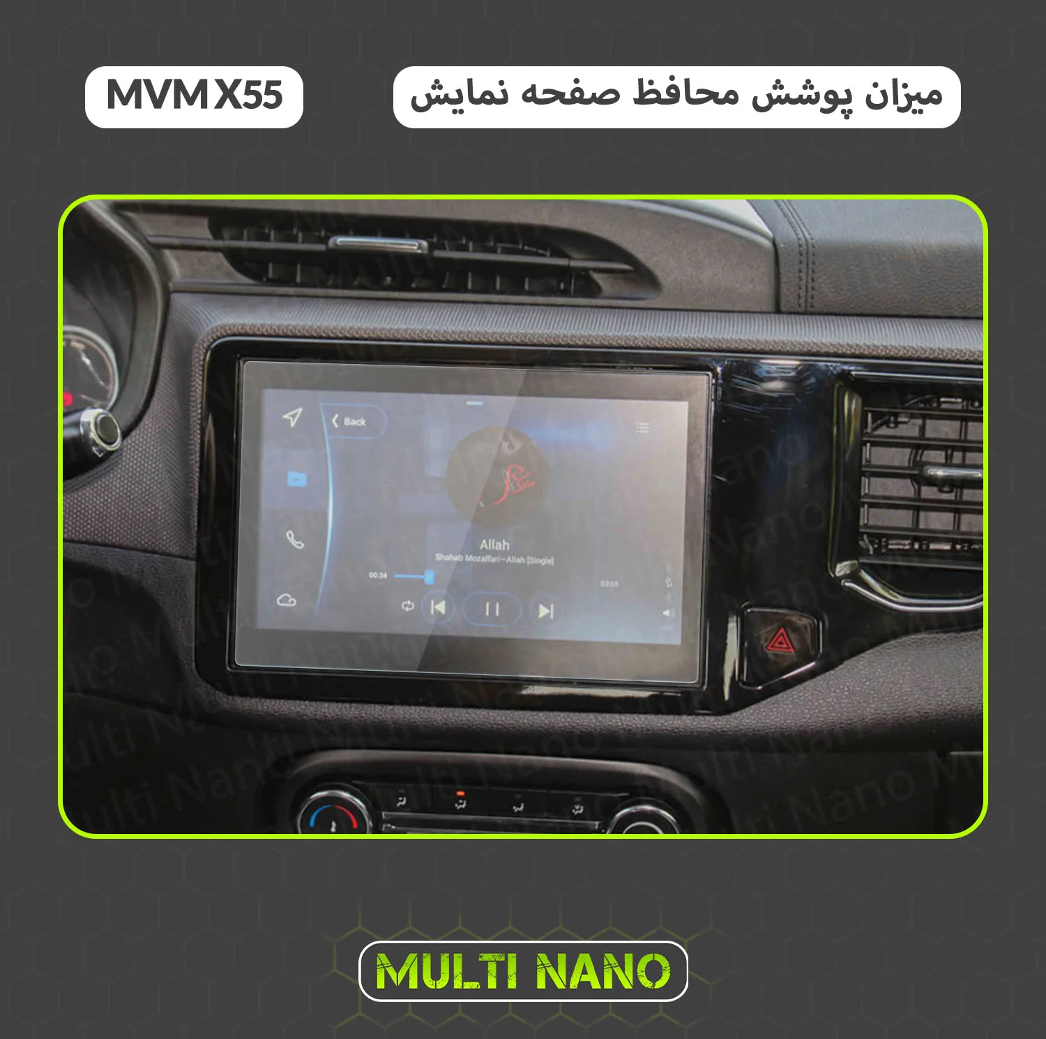 محافظ صفحه نمایش خودرو مولتی نانو مدل X-S1N مناسب برای ام وی ام ایکس 55
