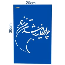 شابلون طرح ایران کد Fr879B