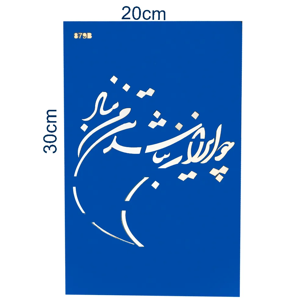 شابلون طرح ایران کد Fr879B