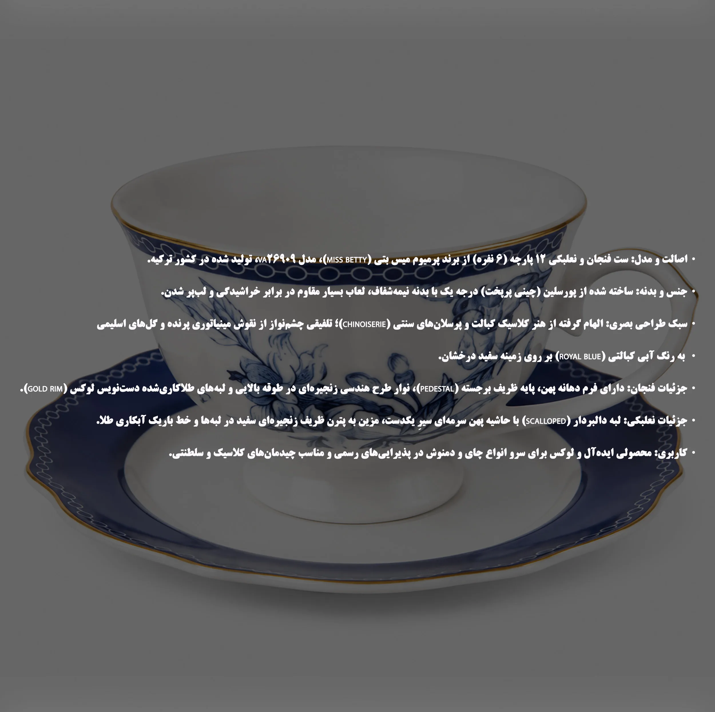سرویس چای خوری 12 پارچه 6 نفره میس بتی مدل VA26909