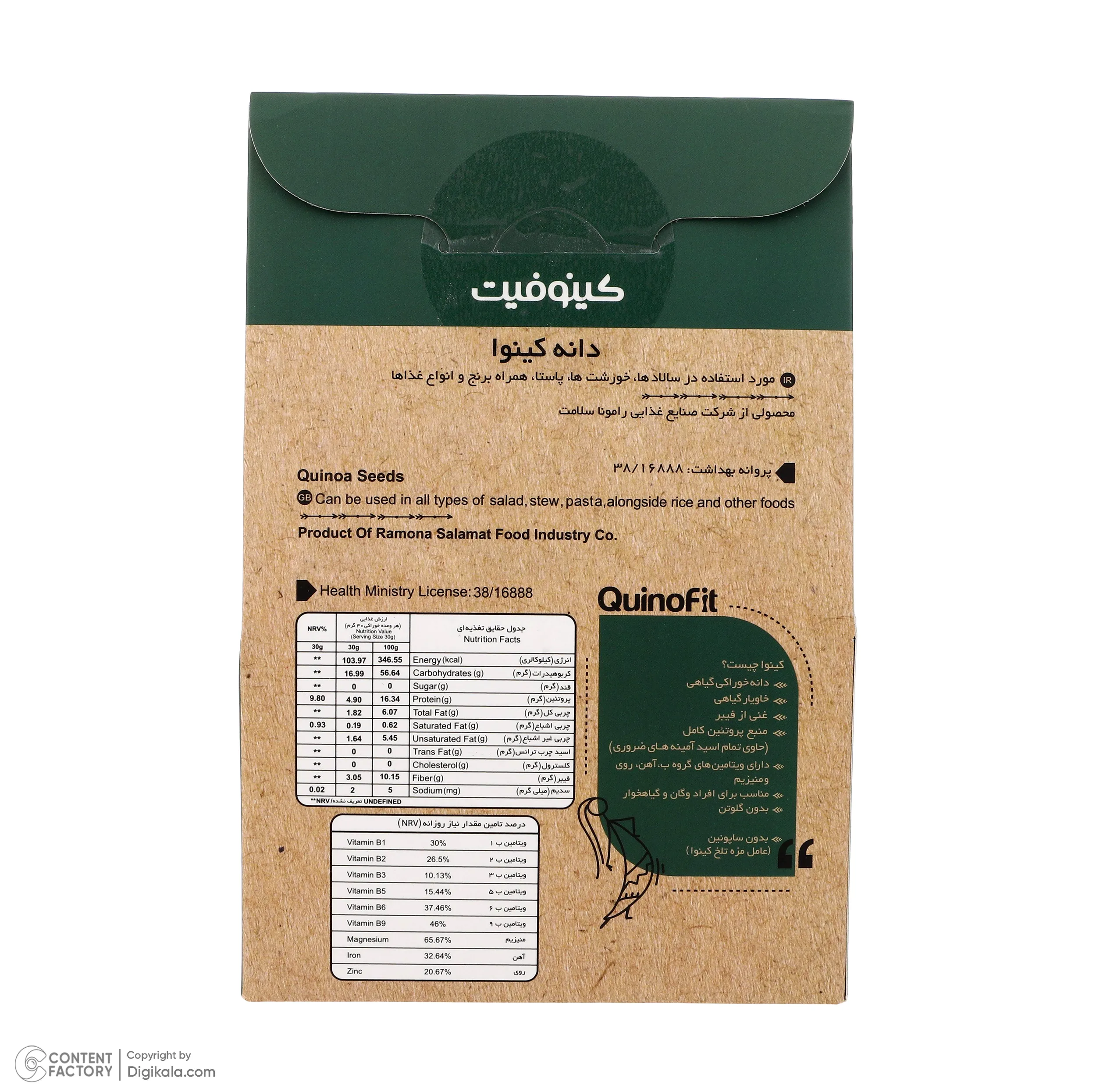دانه کینوا کینوفیت - 200 گرم