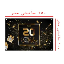 بنر تم تولد مدل 20 سالگی کد 2025