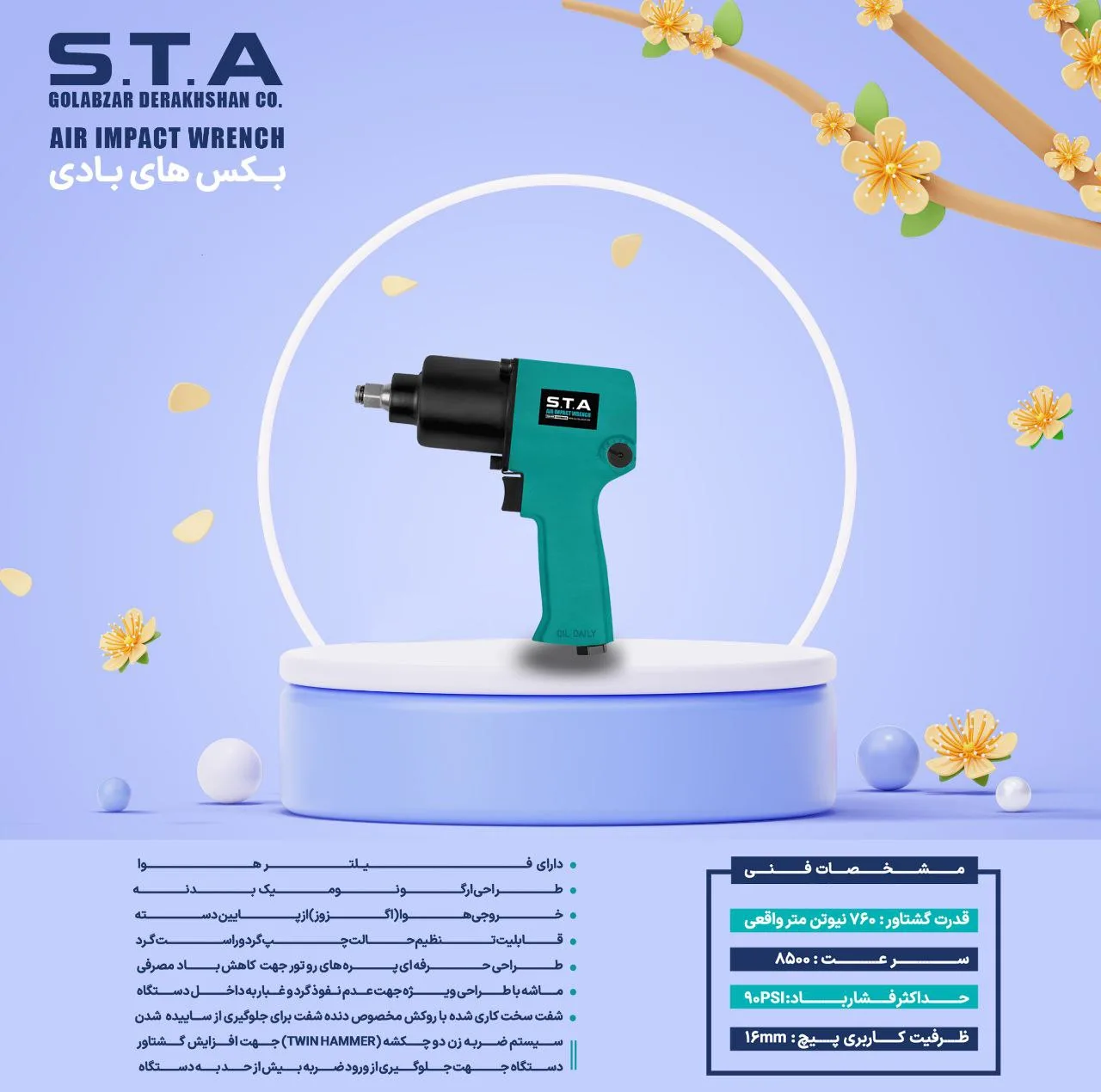 آچار بکس بادی اس تی ای مدل STA12RO1B16