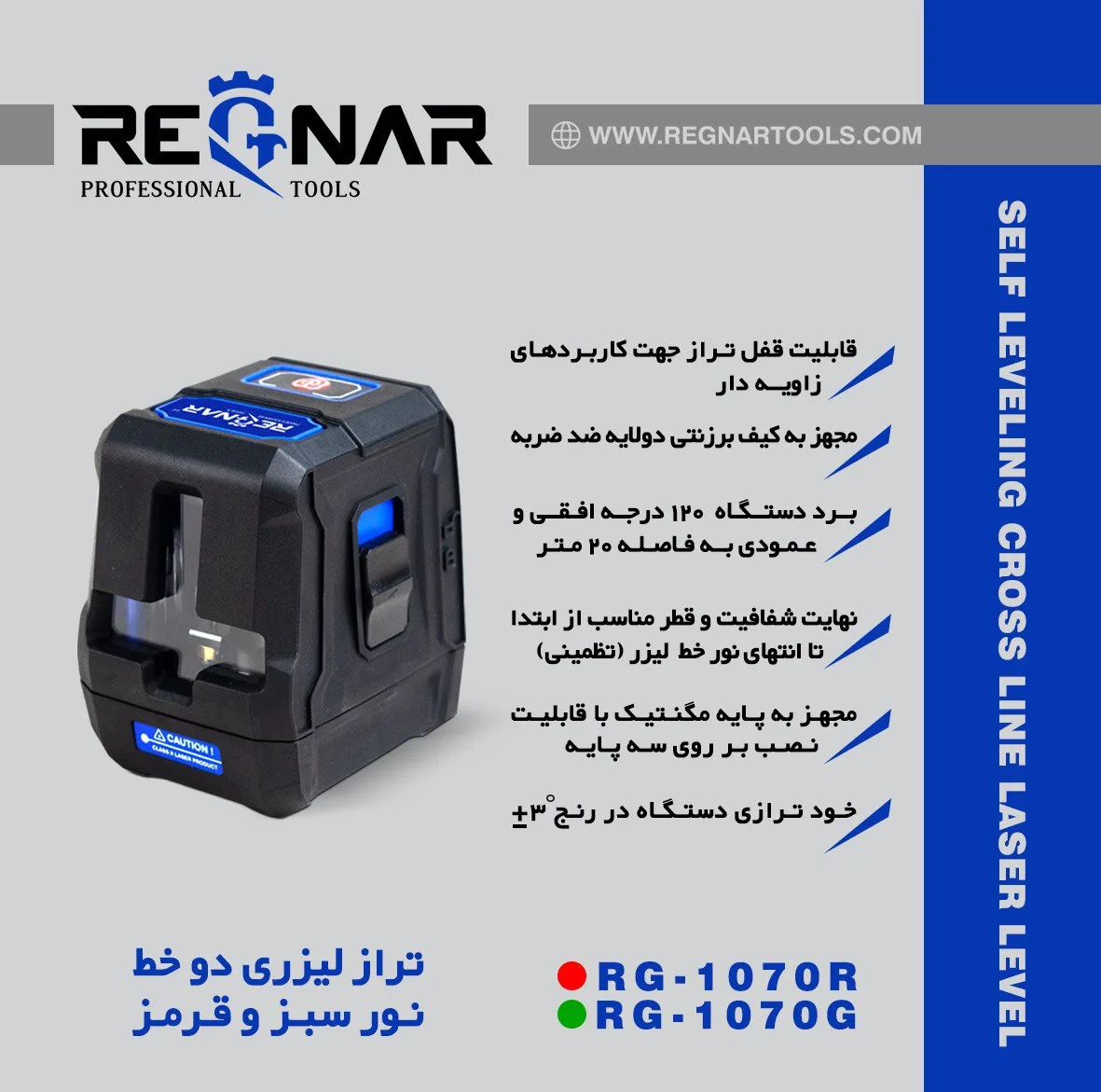 تراز لیزری رگنار مدل نور سبز کد 1070G