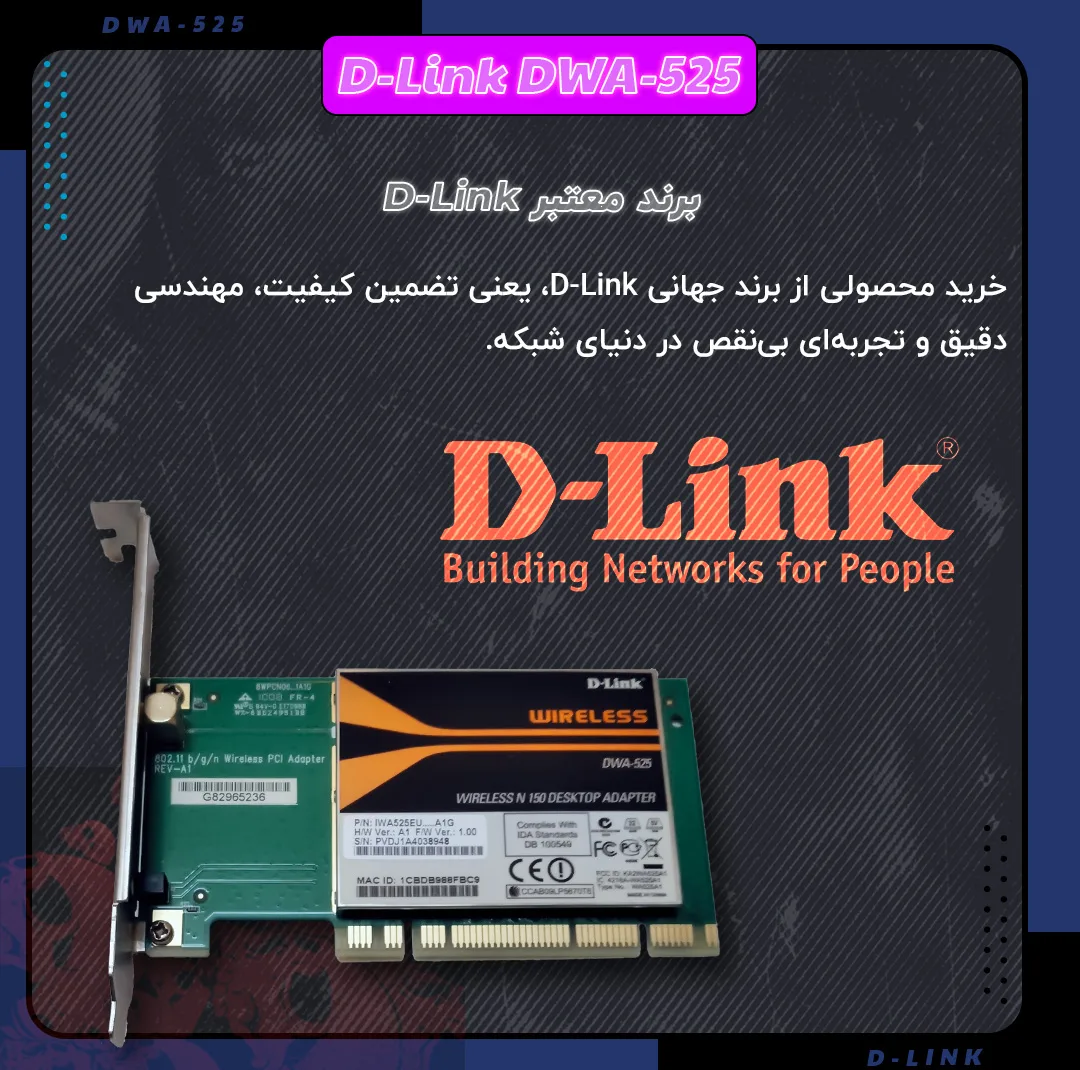 PCI کارت شبکه دی-لینک مدل dwa-525