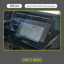 محافظ صفحه نمایش آنتی رفلکس مانیتور خودرو مولتی نانو مدل X-S1M مناسب برای ام وی ام X22 Pro