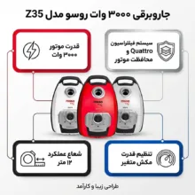 جاروبرقی 3000 وات روسو مدل Z35